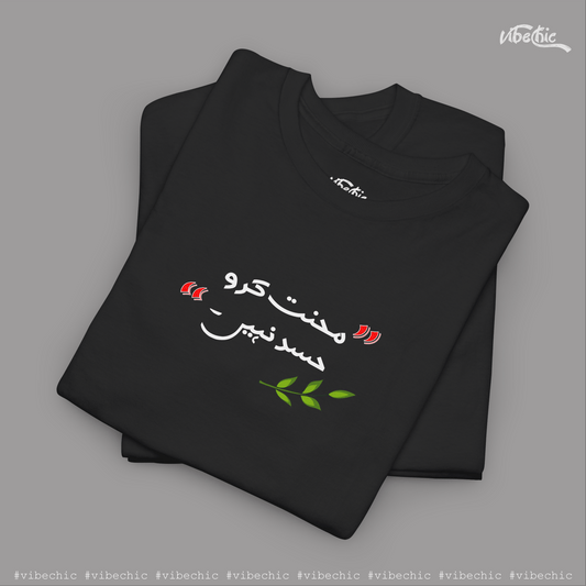 Mehnat Karo, Hassad Nahi” Tee – Hustle Over Hate - Vibe Chic Official - Tee Shirt